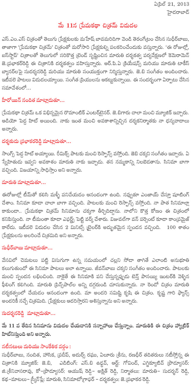 premaktha chitram on may 11,premaktha chitram pressmeet,premaktha chitram audio success,premaktha chitram film news,sudheer,nanditha in premaktha chitram  premaktha chitram on may 11, premaktha chitram pressmeet, premaktha chitram audio success, premaktha chitram film news, sudheer, nanditha in premaktha chitram